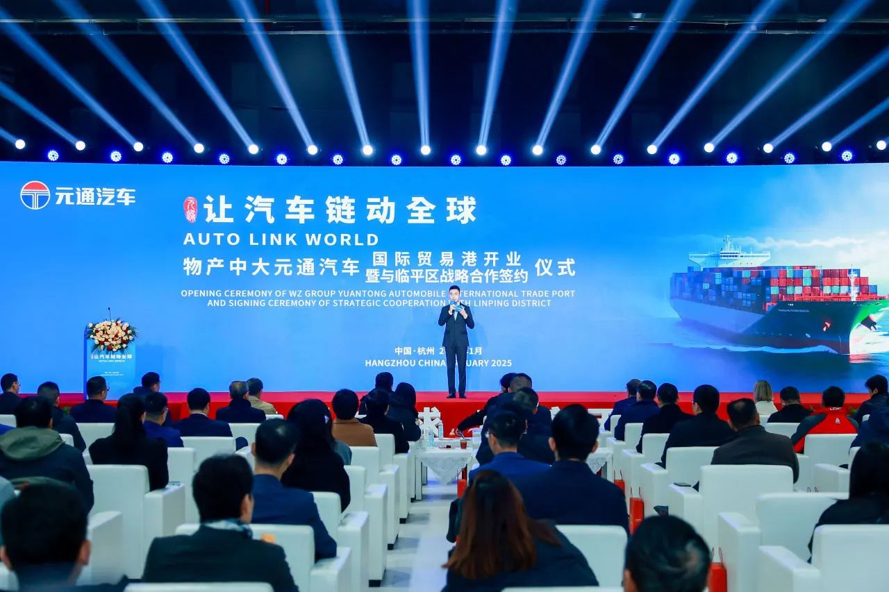 物产中大元通汽车国际贸易港开业暨与临平区人民政府战略合作签约仪式顺利举行