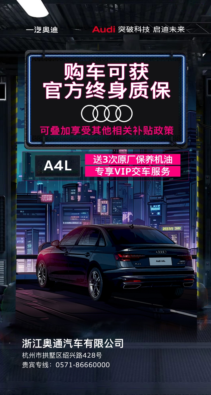 感恩200万份的热爱💕 奥迪A4L限时终身质保